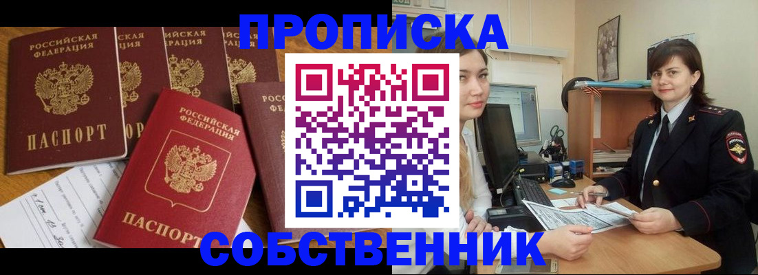 прописка в квартире в Бирске