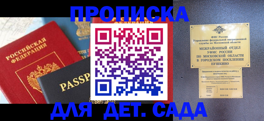 прописка для военкомата в Бирске