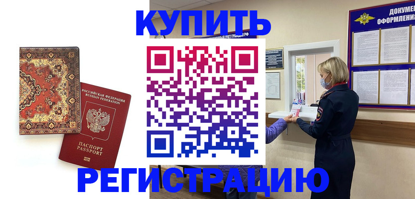 прописка для военкомата в Бирске