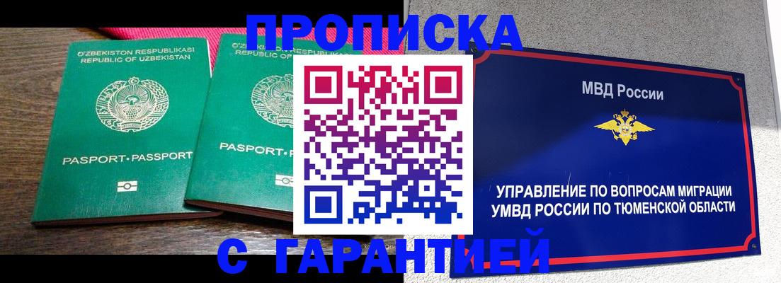 прописка иностранных граждан в Бирске